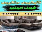 قالیشویی مبلشویی شهرک امیرکبیر موکت مبل قالی شویی شیراز 