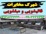 قالیشویی مبلشویی شهرک مخابرات موکت مبل قالی شویی شیراز 