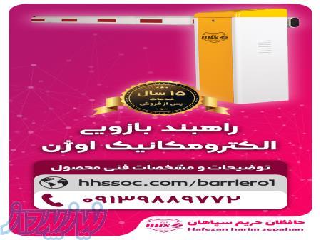 خرید راهبند در شیراز 09139889772 