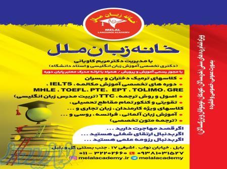 بهترین آموزشگاه زبان در بابل- خانه زبان ملل