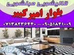 قالیشویی مبلشویی بلوار امیرکبیر موکت مبل قالی شویی شیراز 