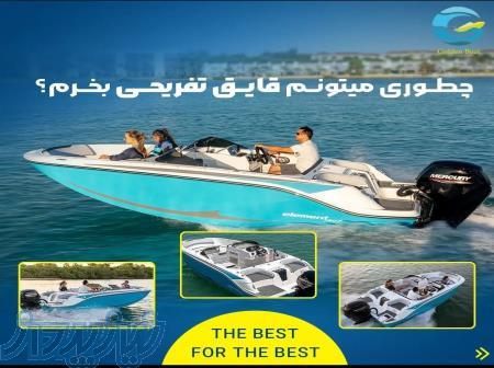 شرکت بین المللی قایق طلایی کیش , فروش انواع قایق تفریحی , جت اسکی , قایق ترکیبی و انواع شناور 