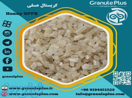   فروش گرانول کریستال عسلی(GPPS)   