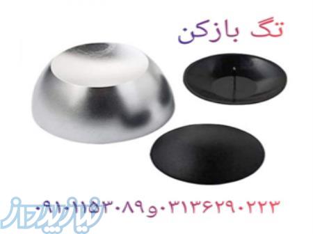 فروش تگ بازکن سوپر با قیمت ویژه 