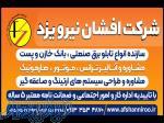 شرکت افشان نیرو یزد 