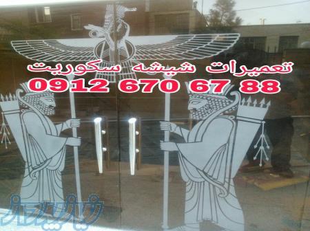 تعمیر شیشه سکوریت رگلاژ درب شيشه میرال09104747417 