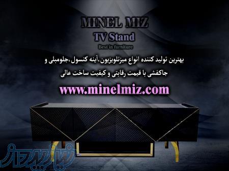 مینل میز 