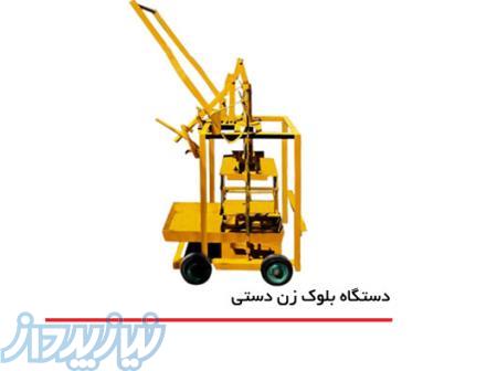 بلوک زن دستی 