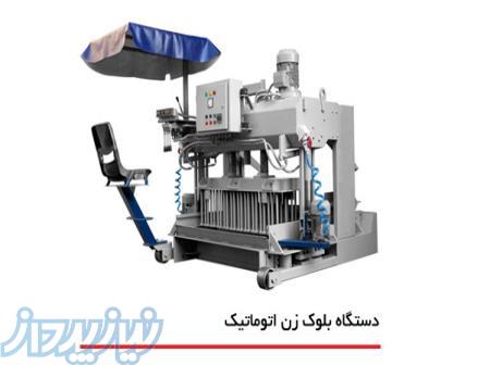 دستگاه بلوک زن اتوماتیک 