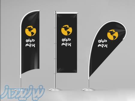فروش و چاپ انواع پرچم 