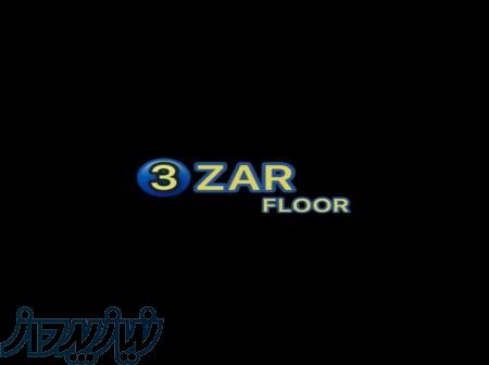 پارکت لمینت سزار فلور 3ZAR FLOOR 