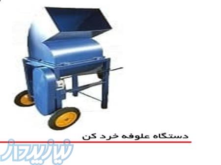 علوفه خرد کن 