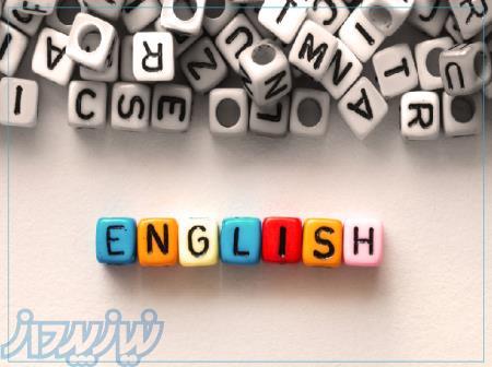 آموزش زبان انگلیسی 