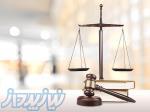 وکیل پایه یک دادگستری 