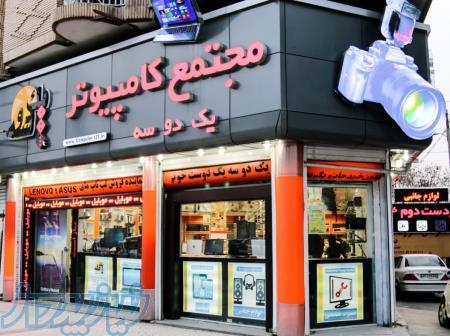 فروش اقساطی مجتمع کامپیوتر یک دو سه در کرمان 