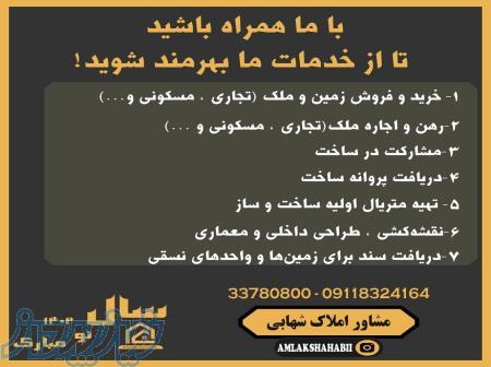 املاک شهابی 