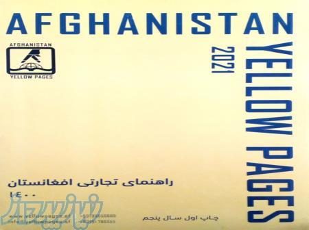 کتاب یلوپیج افغانستان 