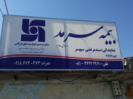 دفتر نمایندگی بیمه سرمد(سپهر) 