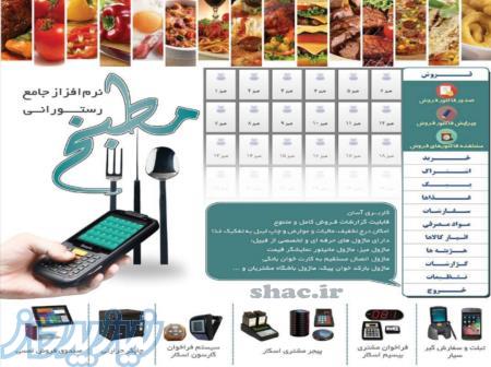 نرم افزار حسابداری رستوران مطبخ (بسیار آسان و حرفه ای) 
