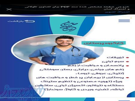 خدمات تخصصی پزشکی وپرستاری درمنزل حامیان سلامت رضوی در مشهد 