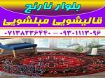قالیشویی مبلشویی بلوار نارنج موکت مبل قالی شویی شیراز 