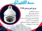 دوربین لامپی و چرخشی مدل V380