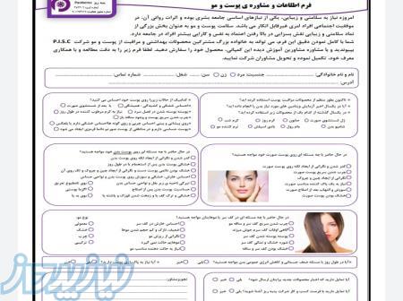 راز سلامتی و شادابی پوست و مو 