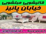 قالیشویی مبلشویی خیابان پائیز موکت مبل قالی شویی شیراز 