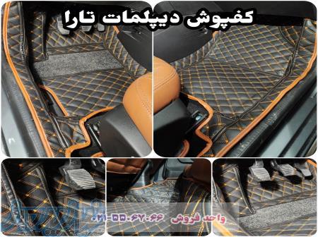 کف پایی سه بعدی خودرو 