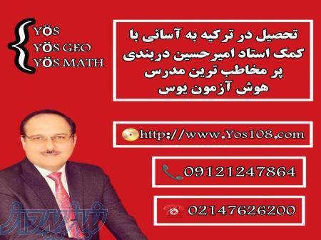 تحصیل در ترکیه 