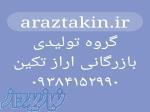واردکننده نشادرچینی 