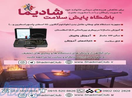 باشگاه پایش سلامت شادیما 