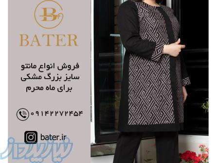 فروش انواع لباس زنانه مشکی برای ماه محرم 