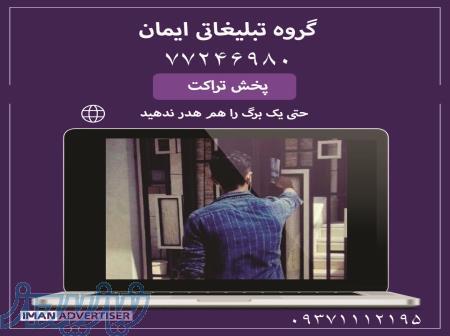 پخش و نصب تراکت در تهران و حومه 