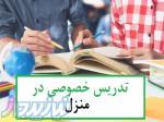 تدریس خصوصی 