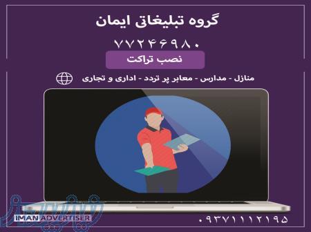 پخش و نصب تراکت در نیاوران و سراسر تهران 