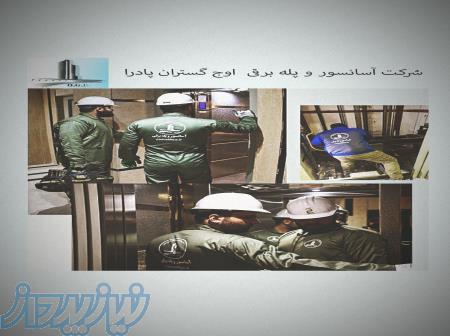 فروش ، طراحی و تعمیر آسانسور پادرا 