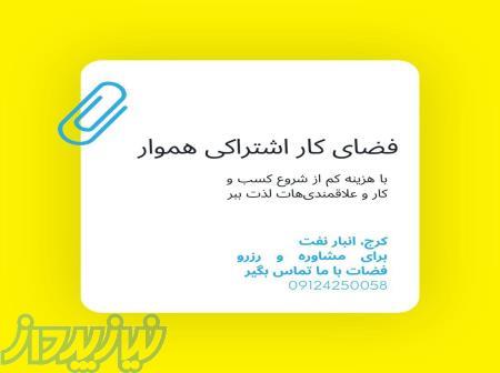 فضای کار اشتراکی به متراژ مد نظر شما 