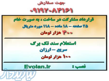 استعلام سند تگ برگ