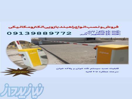 فروش و نصب راهبند اتوماتیک در سراسر کشور 