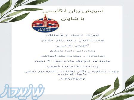 آموزش زبان انگليسي برای تمام سنین 