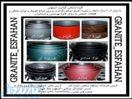 بازسازی ظروف در اصفهان 