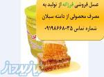 فروش عسل خالص از دامنه سبلان با کیفیت و قیمت مناسب 