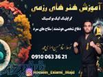 آمورزش خصوصی رزمی 