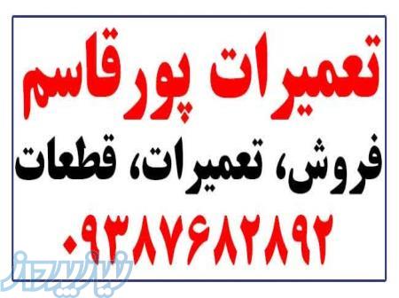 تعمیرات سشوار فوری اصفهان 