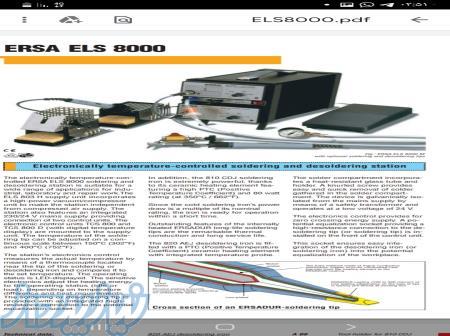 هویه و قلع کش ارسا 8000 اکبند