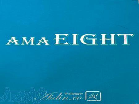 آلبوم کاغذ دیواری آما ایت AMA EIGHT 