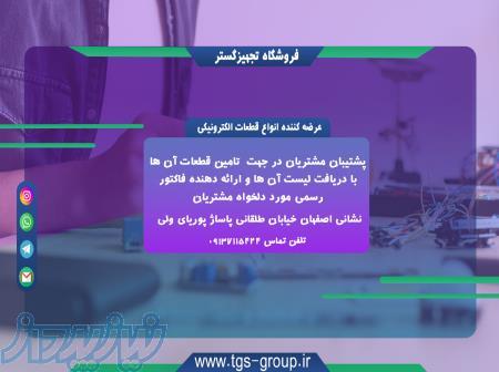فروشگاه الکترونیکی تجهیزگستر 