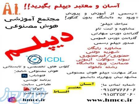 مجتمع آموزشی علوم کامپیوتر هوش مصنوعی  کلاسهای کامپیوتر www hmco ir 