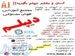 مجتمع آموزشی علوم کامپیوتر هوش مصنوعی  کلاسهای کامپیوتر www hmco ir 